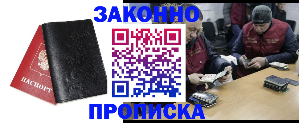 временная регистрация в Курганской области