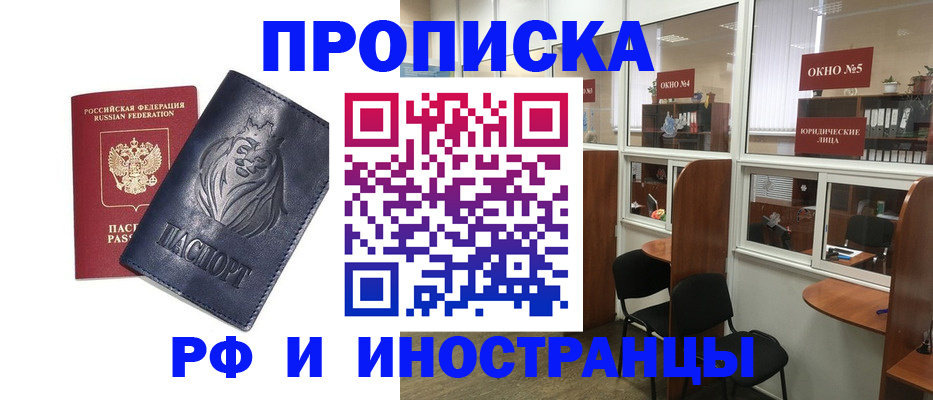 временная регистрация недорого в Курганской области