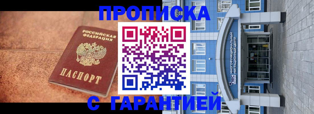 где прописаться в Курганской области