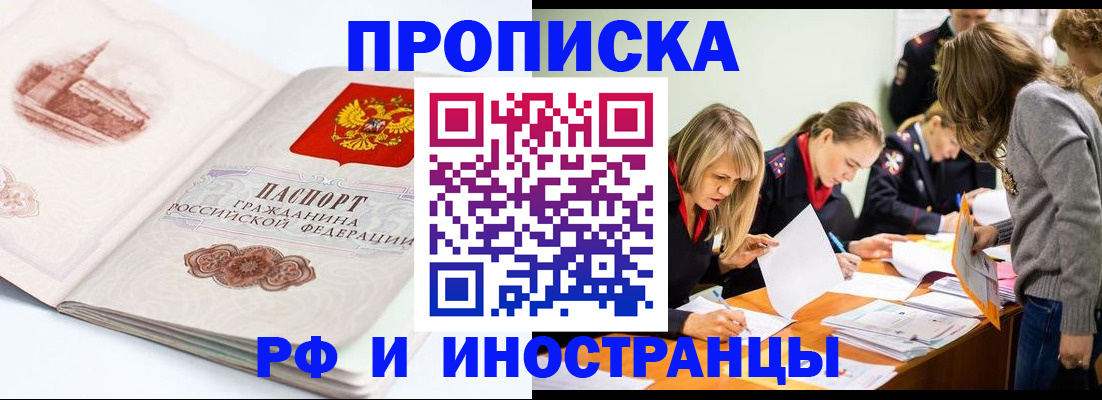 временная регистрация купить в Курганской области